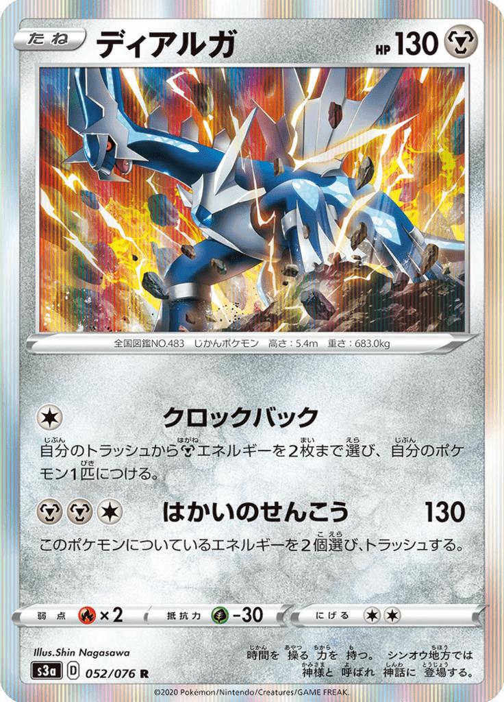 Pokémon-kaart Dialga 052/076 Rare uit de set Legendary Heartbeat Imagen principal del producto