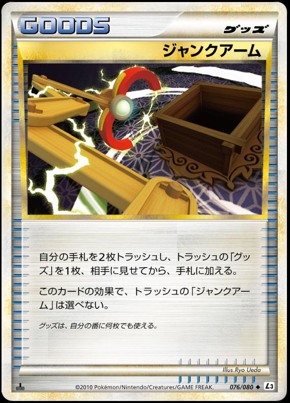 Pokémon-kaart Junk Arm 076/080 Uncommon uit de set Clash at the Summit Image principale du produit
