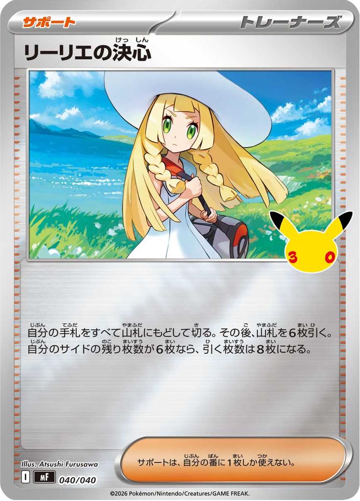Pokémon-kaart Lillie's Determination 040/040 Fixed uit de set 30th Celebration Premium Deck Set