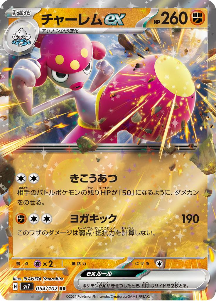 Pokémon-kaart Medicham ex 054/102 Double Rare uit de set Stellar Miracle Hauptbild