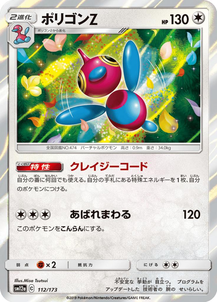 Pokémon-kaart Porygon-Z 112/173 Fixed uit de set Tag Team GX: Tag All Stars