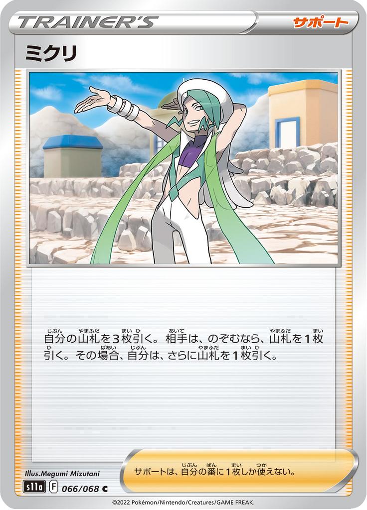 Pokémon-kaart Wallace 066/068 Common uit de set Incandescent Arcana