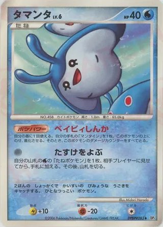 Pokémon-kaart Mantyke Lv.6 Uncommon uit de set Space-Time Creation Image principale du produit