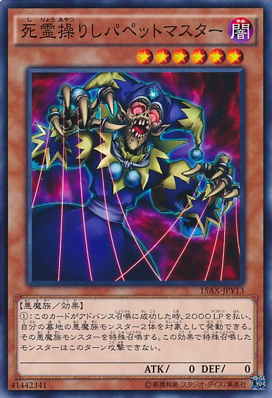 Yu-Gi-Oh!-kaart Puppet Master 15AX-JPY13 Common uit Duelist Road -Piece of Memory- Side: Yami Yugi Hoofdafbeelding