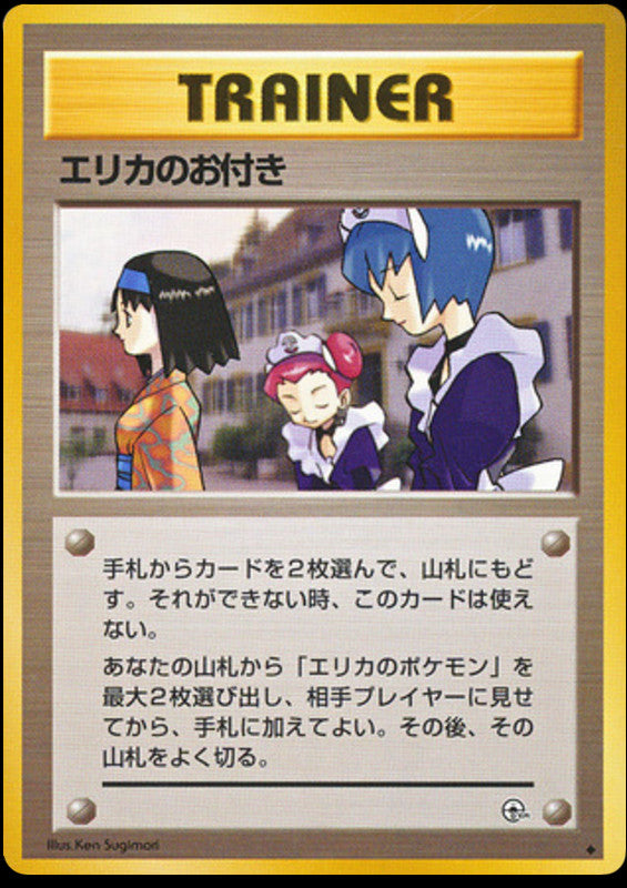 Pokémon-kaart Erika's Maids Uncommon uit de set Leaders' Stadium Image principale du produit