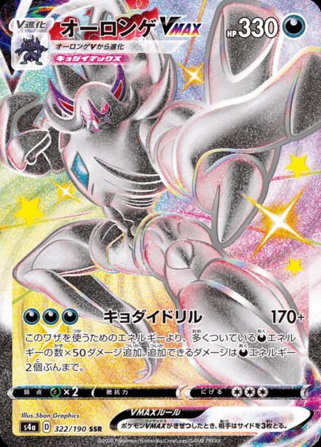 Pokémon-kaart Grimmsnarl VMAX 322/190 Secret Rare uit de set Shiny Star V