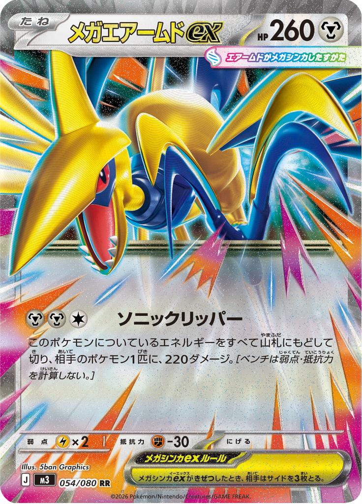 Pokémon-kaart Mega Skarmory ex 054/080 Double Rare uit de set Nihil Zero Immagine principale del prodotto