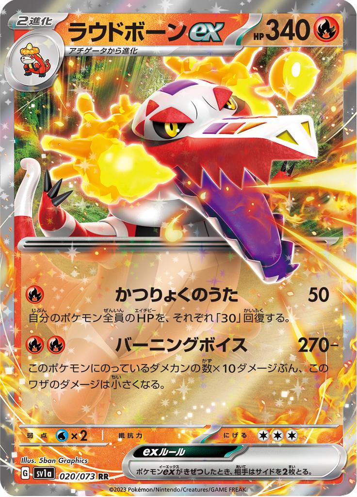 Pokémon-kaart Skeledirge ex 020/073 Double Rare uit de set Triplet Beat Hoofdafbeelding