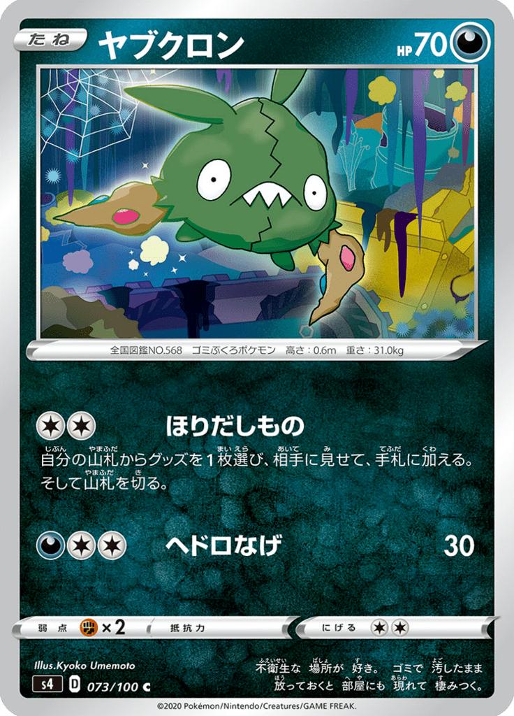 Pokémon-kaart Trubbish 073/100 Common uit de set Shocking Volt Tackle