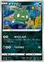 Pokémon-kaart Trubbish 073/100 Common uit de set Shocking Volt Tackle