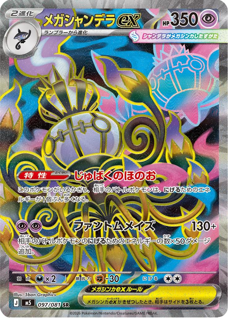 Pokémon-kaart Mega Chandelure ex 097/081 Ultra Rare uit de set Abyss Eye