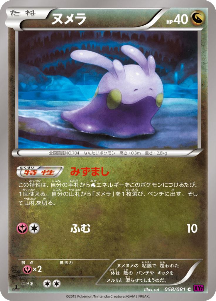 Pokémon-kaart Goomy 058/081 Common uit de set Bandit Ring Image principale du produit