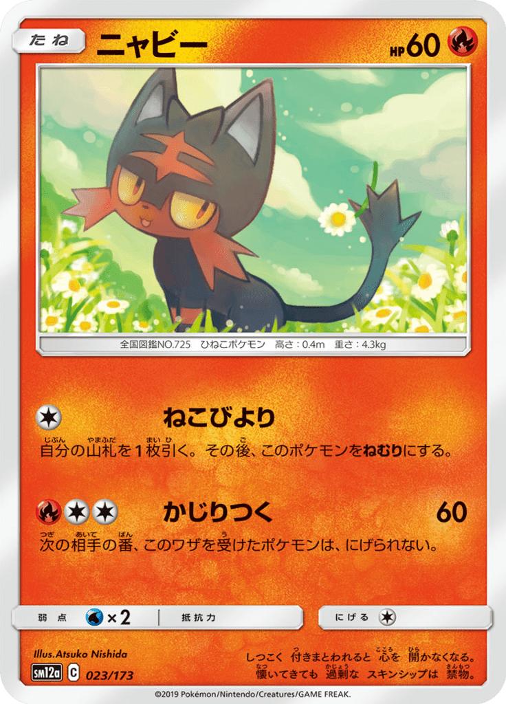 Pokémon-kaart Litten 023/173 Fixed uit de set Tag Team GX: Tag All Stars