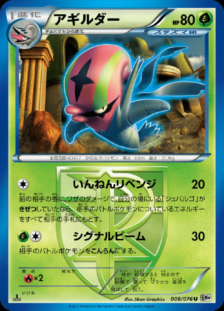 Pokémon-kaart Accelgor 008/076 Uncommon uit de set Megalo Cannon Hoofdafbeelding
