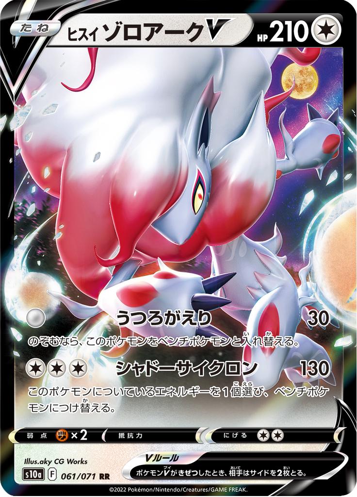 Pokémon-kaart Hisuian Zoroark V 061/071 Double Rare uit de set Dark Phantasma Hoofdafbeelding
