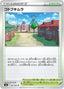 Pokémon-kaart Jubilife Village 067/067 Uncommon uit de set Battle Region