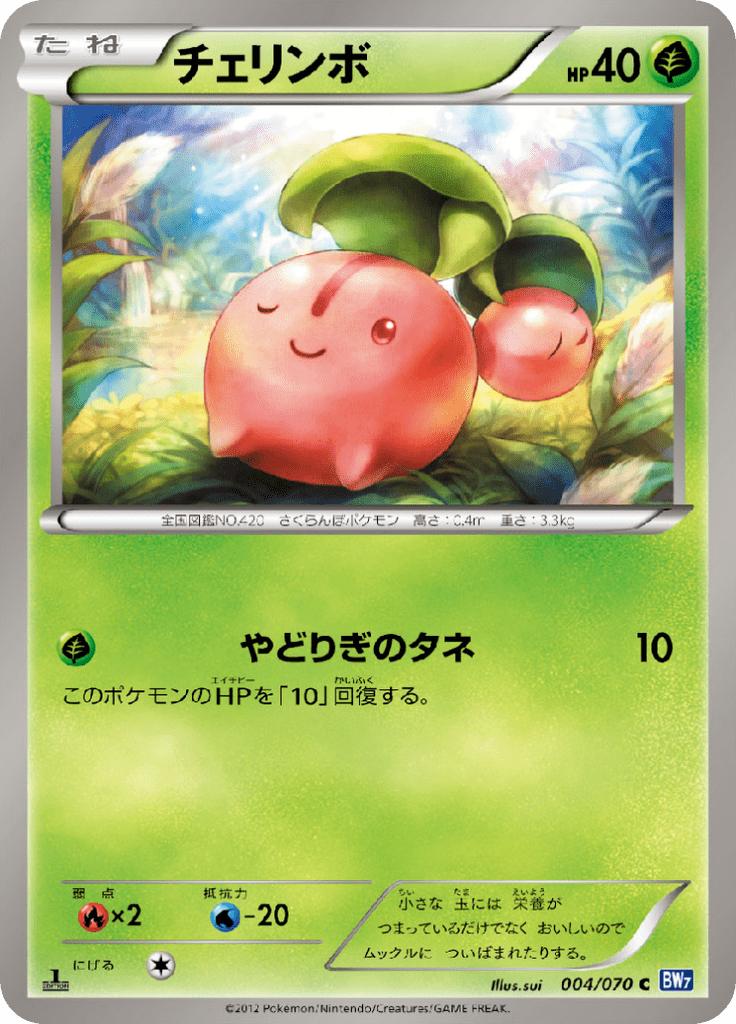 Pokémon-kaart Cherubi 004/070 Common uit de set Plasma Gale Hoofdafbeelding