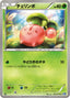 Pokémon-kaart Cherubi 004/070 Common uit de set Plasma Gale