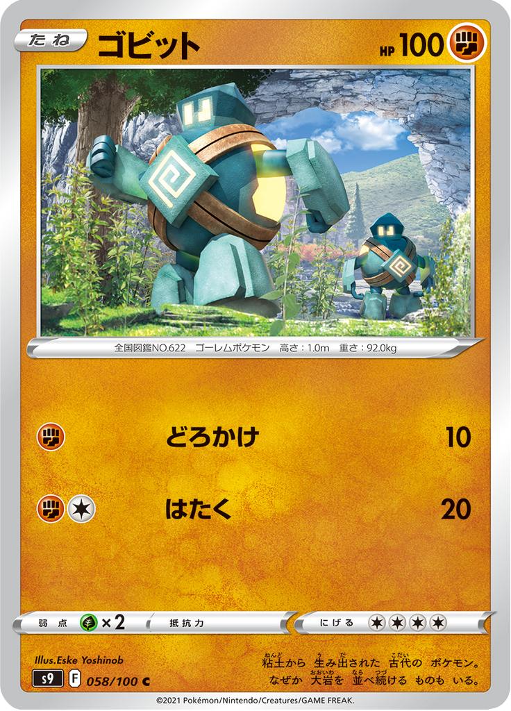 Pokémon-kaart Golett 058/100 Common uit de set Star Birth Immagine principale del prodotto