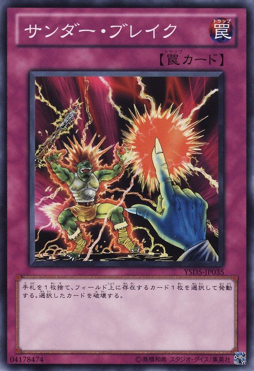 Yu-Gi-Oh!-kaart Raigeki Break YSD5-JP035 Common uit Starter Deck 2010