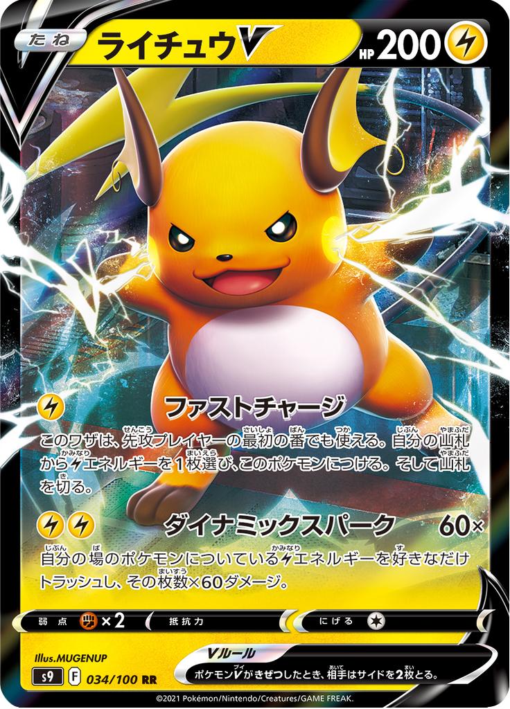 Pokémon-kaart Raichu V 034/100 Double Rare uit de set Star Birth