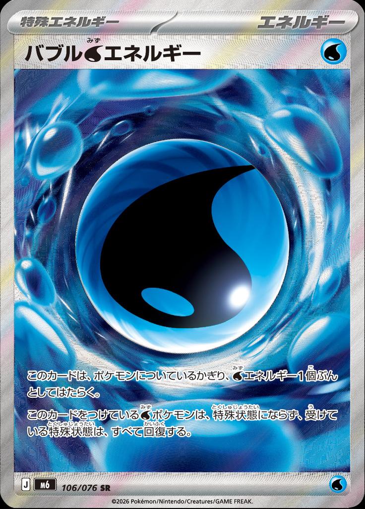 Pokémon-kaart Bubbly Water Energy 106/076 Ultra Rare uit de set Storm Emeralda