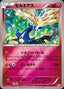 Pokémon-kaart Xerneas 089/131 Fixed uit de set Premium Champion Pack