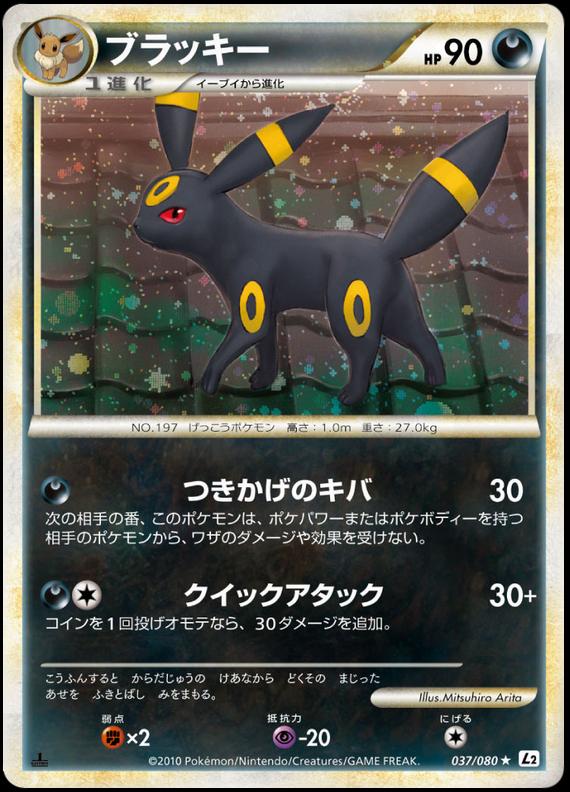 Pokémon-kaart Umbreon 37/80 Holo Rare uit de set Reviving Legends