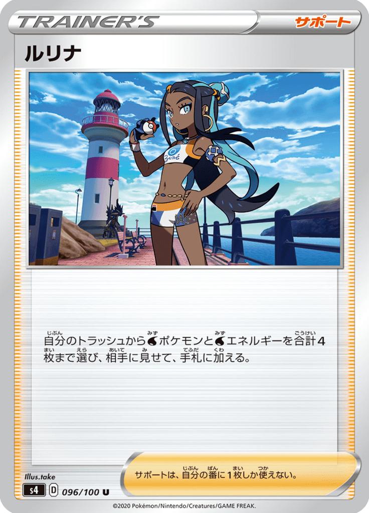 Pokémon-kaart Nessa 096/100 Uncommon uit de set Shocking Volt Tackle