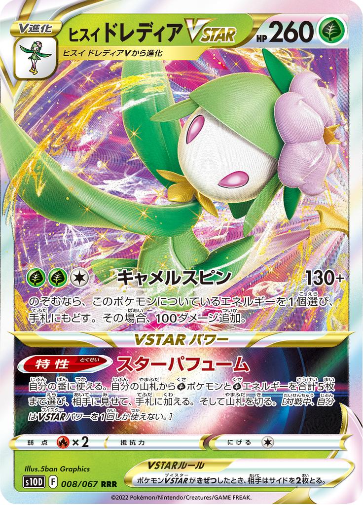 Pokémon-kaart Hisuian Lilligant VSTAR 008/067 Triple Rare uit de set Time Gazer Hauptbild