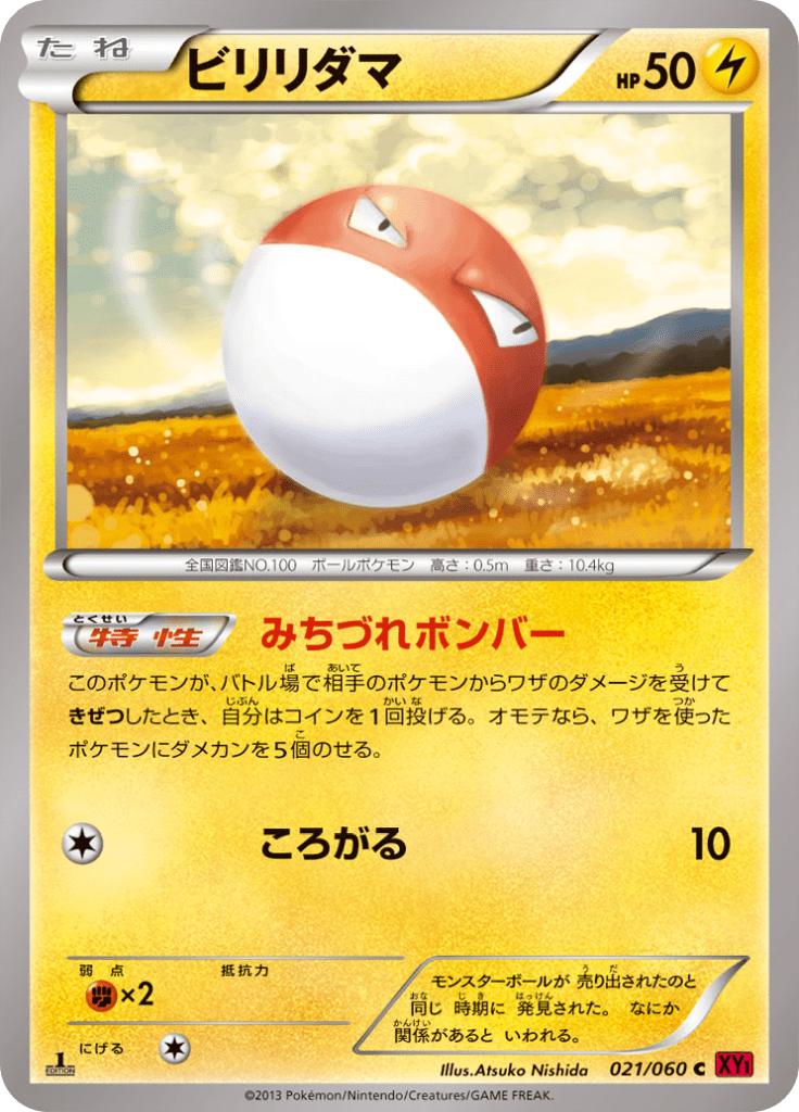 Pokémon-kaart Voltorb 021/060 Common uit de set Collection Y
