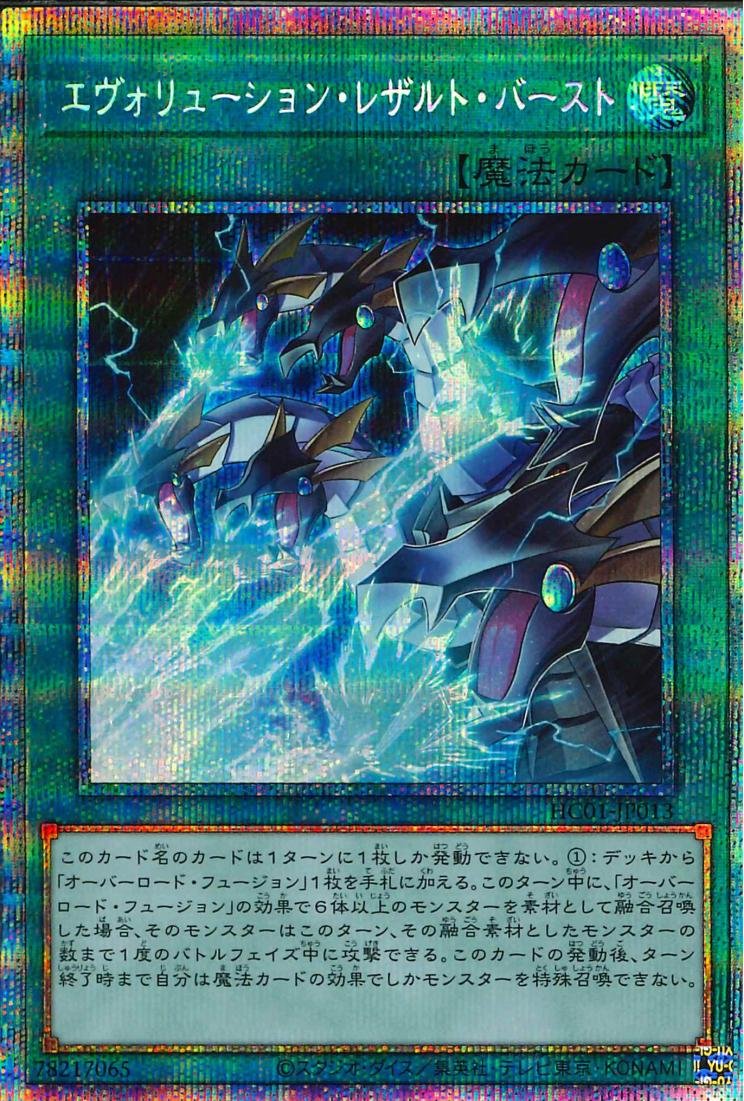 Yu-Gi-Oh!-kaart Evolution End Burst HC01-JP013 Starlight Rare uit History Archive Collection Main image