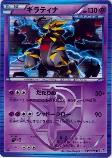 Pokémon-kaart Giratina 35/70 Rare uit de set Plasma Gale Hauptbild