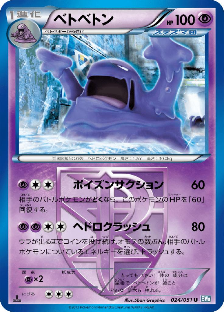 Pokémon-kaart Muk 024/051 Uncommon uit de set Thunder Knuckle