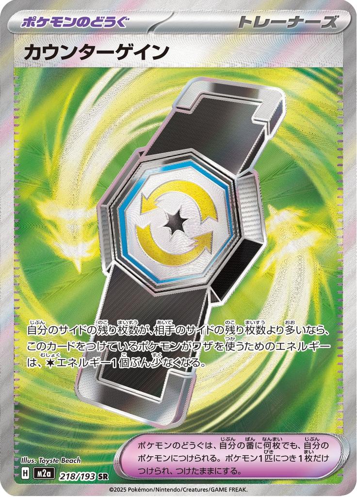 Pokémon-kaart Counter Gain 218/193 Ultra Rare uit de set MEGA Dream ex
