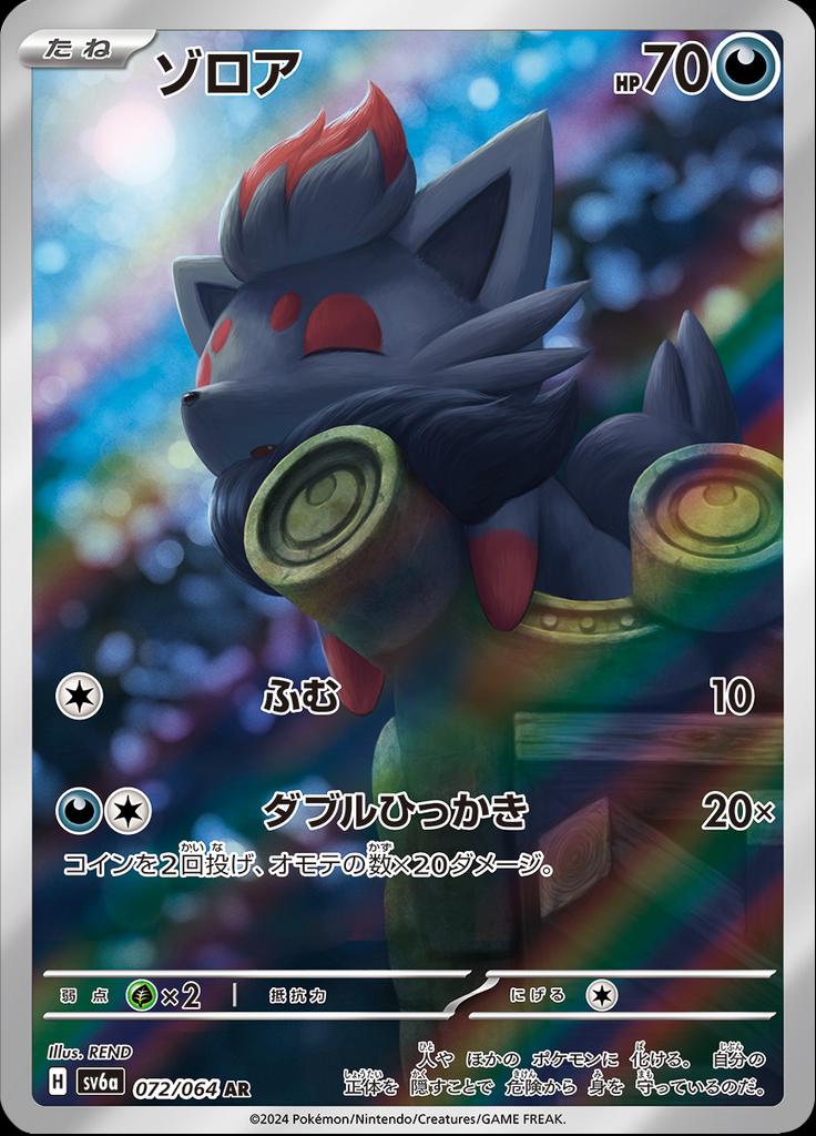 Pokémon-kaart Zorua 072/064 Illustration Rare uit de set Night Wanderer Main image