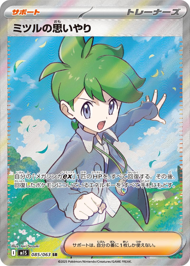 Pokémon-kaart Wally's Compassion 085/063 Ultra Rare uit de set Mega Symphonia Image principale du produit