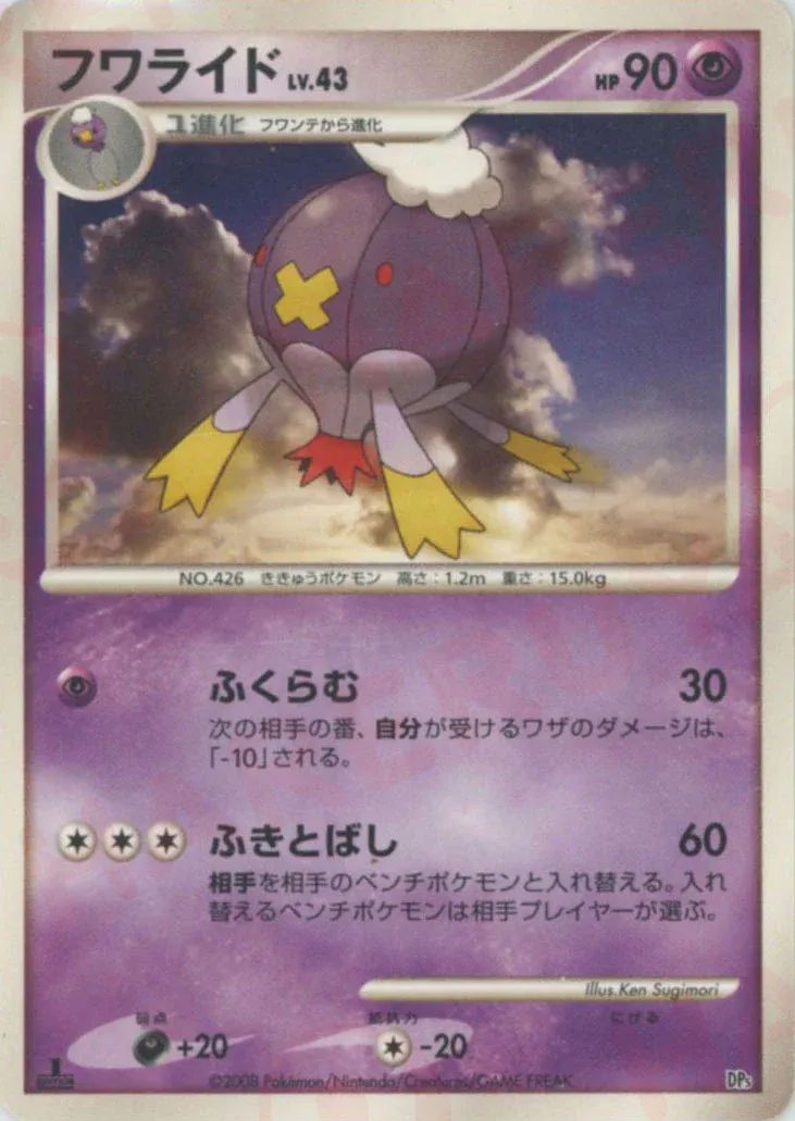 Pokémon-kaart Drifblim LV.43 uit het Heatran vs Regigigas Deck Kit Image principale du produit