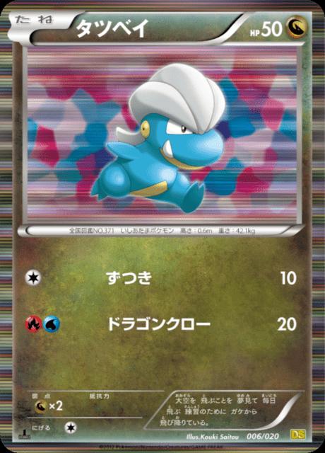 Pokémon-kaart Bagon 006/020 uit de set Dragon Selection Hauptbild