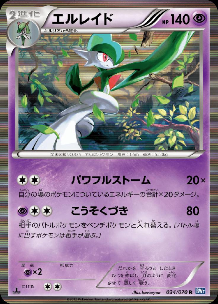 Pokémon-kaart Gallade 034/070 Rare uit de set Plasma Gale Image principale du produit