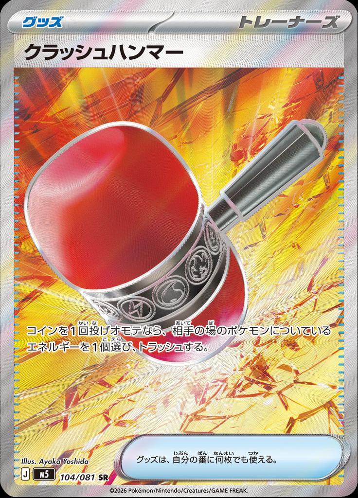 Pokémon-kaart Crushing Hammer 104/081 Ultra Rare uit de set Abyss Eye Imagen principal del producto
