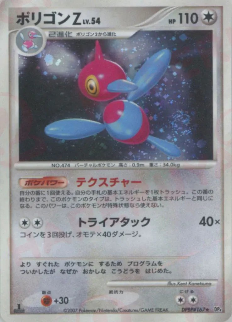 Pokémon-kaart Porygon-Z Lv.54 DPBP#167 Holo Rare uit de set Moonlit Pursuit Main image