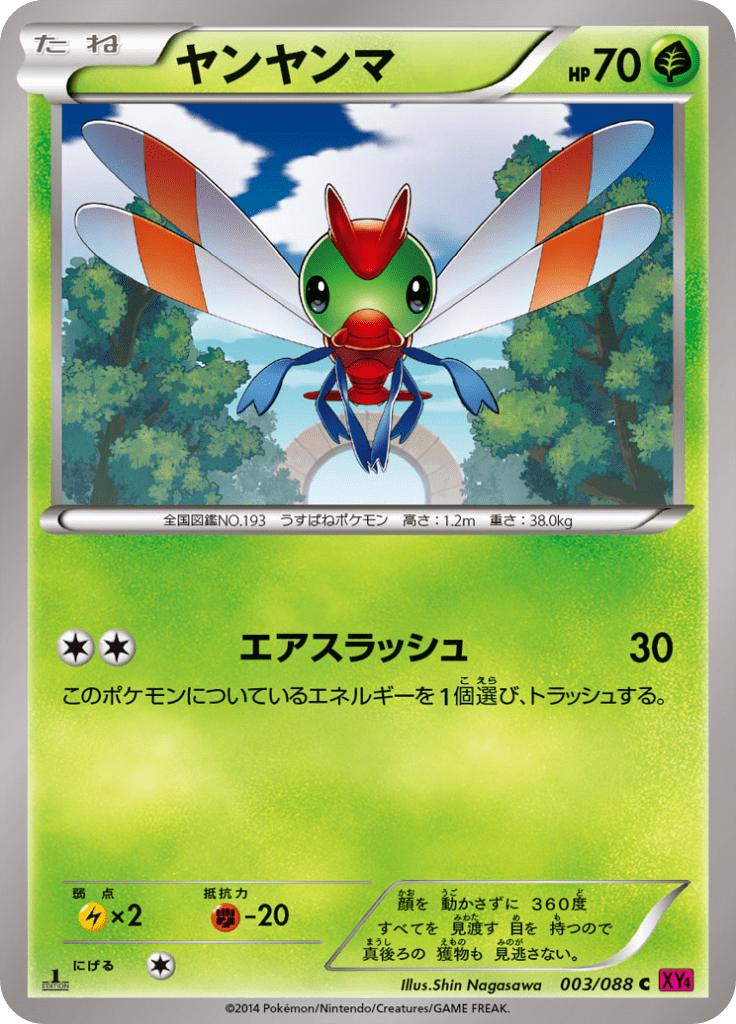 Pokémon-kaart Yanma 003/088 Common uit de set Phantom Gate Image principale du produit