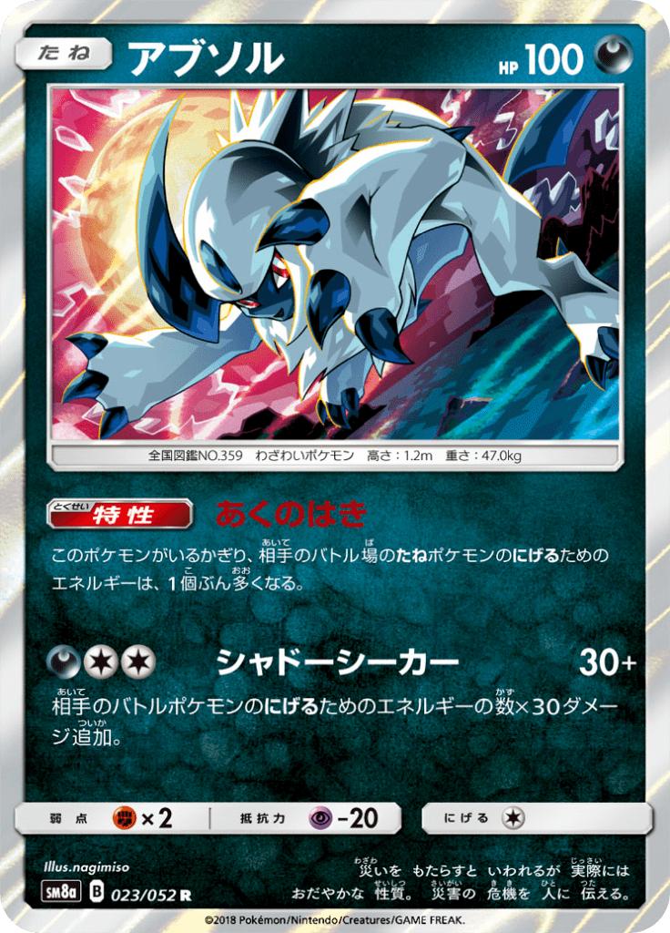 Pokémon-kaart Absol 023/052 Rare uit de set Dark Order Hauptbild