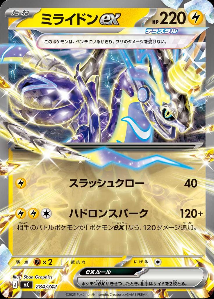 Pokémon-kaart Miraidon ex 284/742 Fixed uit de set MEGA Start Deck 100 Battle Collection Image principale du produit