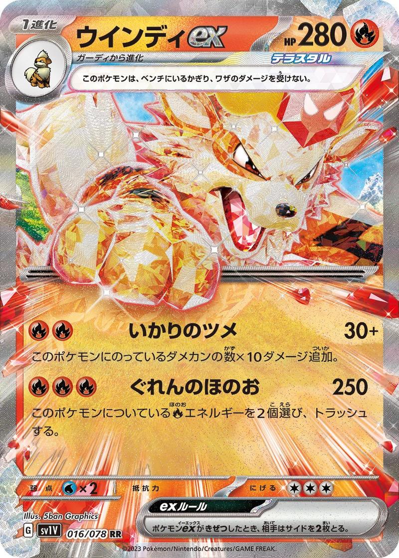 Pokémon-kaart Arcanine ex 016/078 Double Rare uit de set Violet ex Hoofdafbeelding