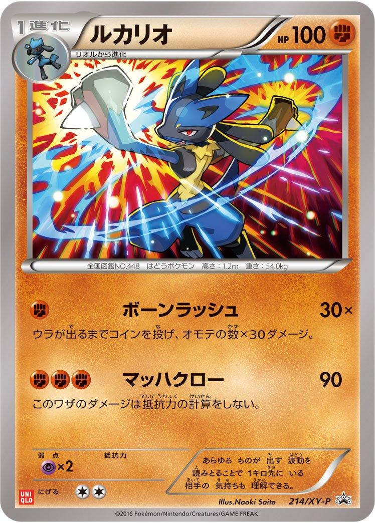 Pokémon-kaart Lucario XY-P 214 Promo uit de set XY Promos