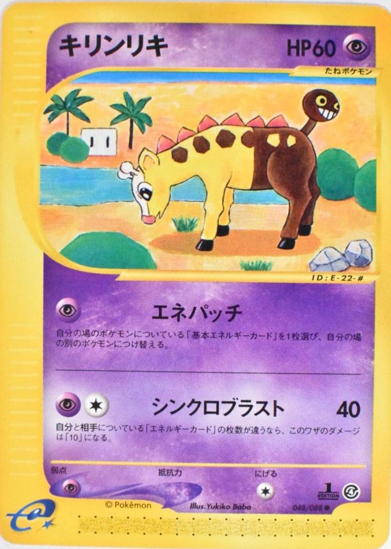 Pokémon-kaart Girafarig 048/088 Common uit de set Split Earth Imagen principal del producto