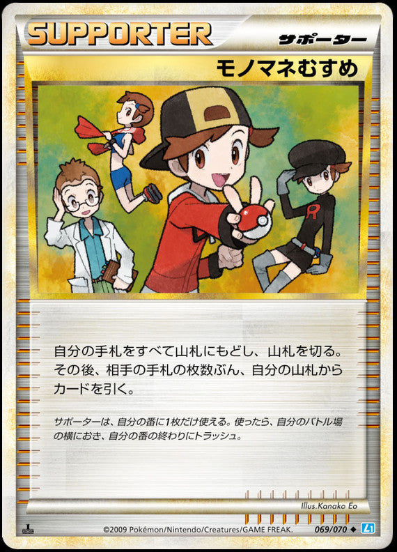 Pokémon-kaart Copycat 069/070 Uncommon uit de set SoulSilver Collection Hoofdafbeelding