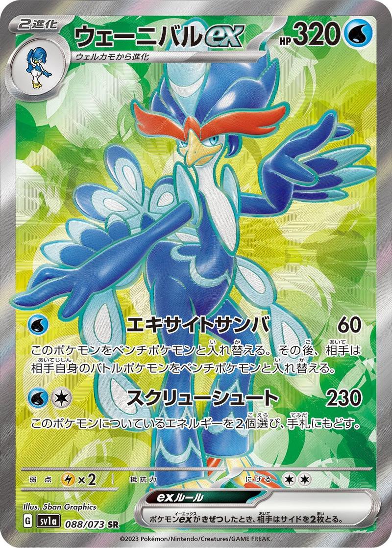 Pokémon-kaart Quaquaval ex 88/73 Ultra Rare uit de set Triplet Beat Immagine principale del prodotto